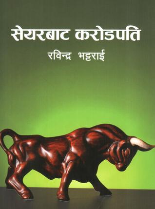 Sharebata Karodpati by Rabindra Bhattarai