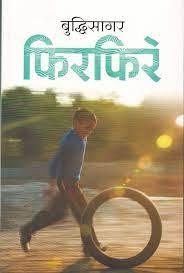 Phirphirey by Buddhisagar