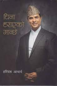 China Harayeko Manchhe चिना हराएको मान्छे by Hari Bansha Acharya