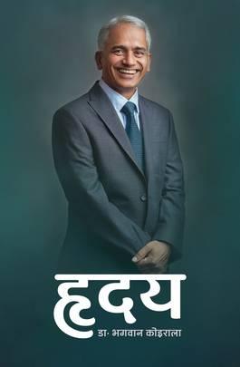Hridaya by Bhagawan Koirala