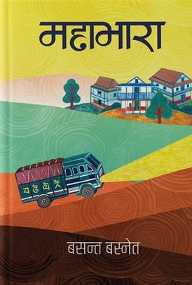 Mahabhara by Basanta Basnet