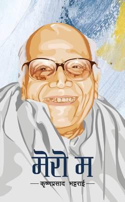 Mero Ma by Krishna Prasad Bhattarai