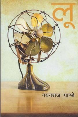 Loo by Nayan Raj Pandey