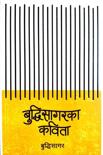 Buddhisagarka Kabitaharu by Buddhisagar