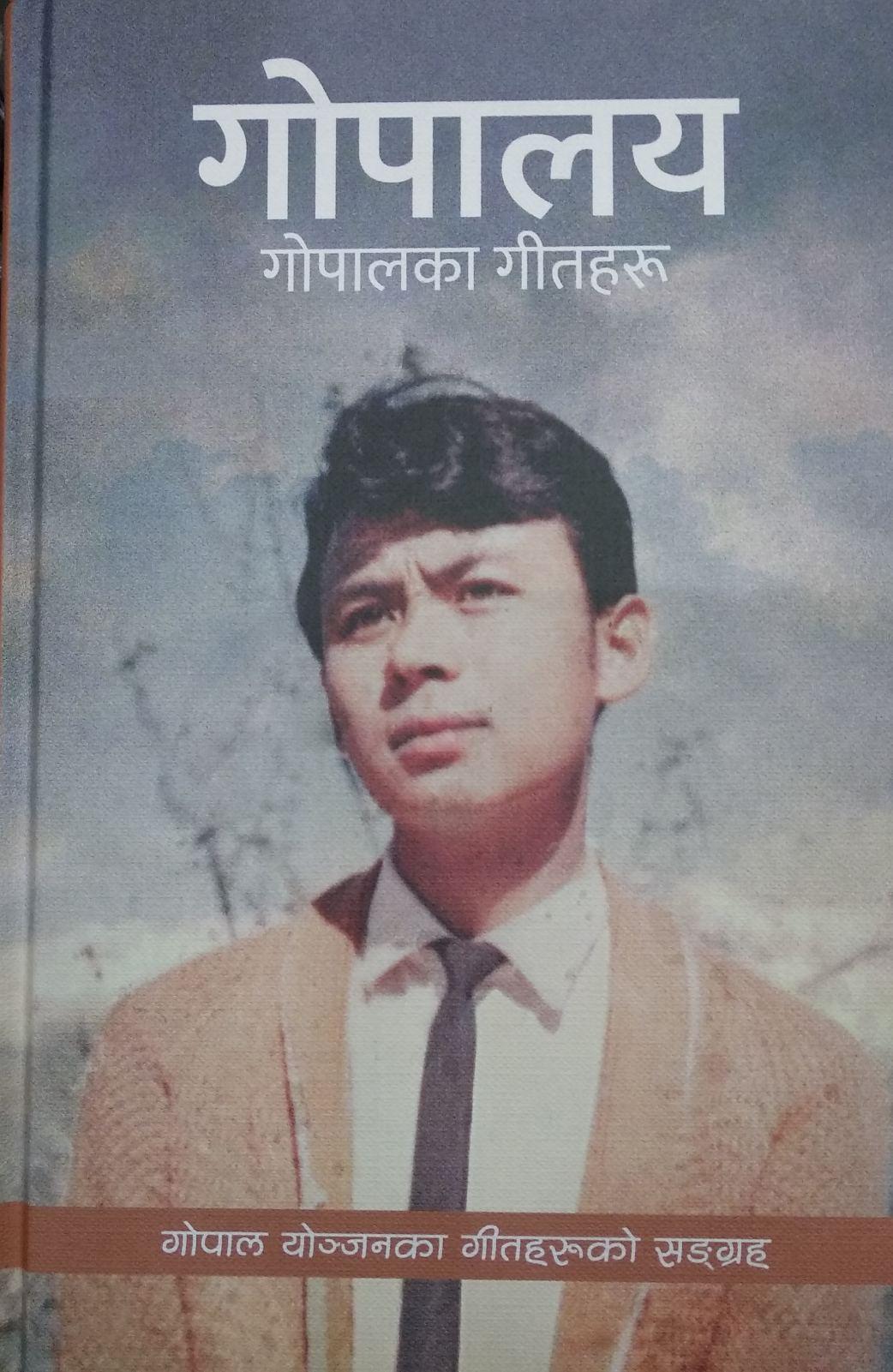 Gopalaya: Gopalka Gitaharu by Gopal Yonzon