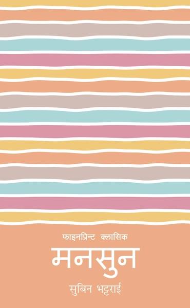 Monsoon by Subin Bhattarai