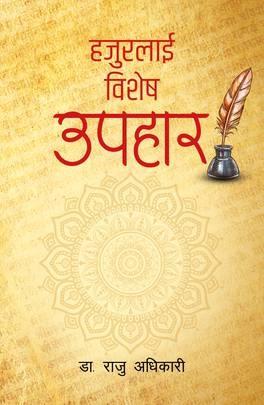 Hajurlai Bishesh Upahar by Raju Adhikari