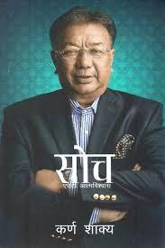 Soch euta aatmabishwas by Karna Sakya