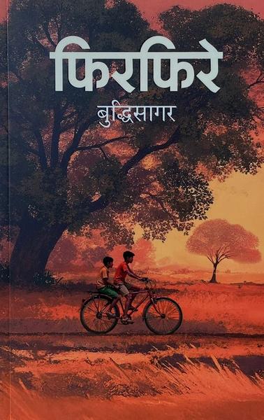 Phirphirey by Buddhisagar