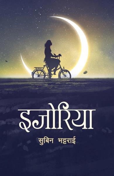 Ijoriya by Subin Bhattarai