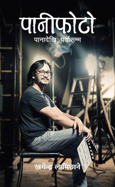 Paniphoto by Khagendra Lamichane