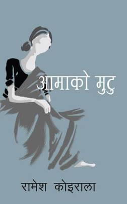 Aama ko Mutu by Ramesh Koirala