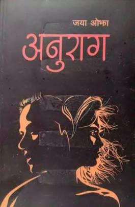 Anuraag by Jaya Ojha