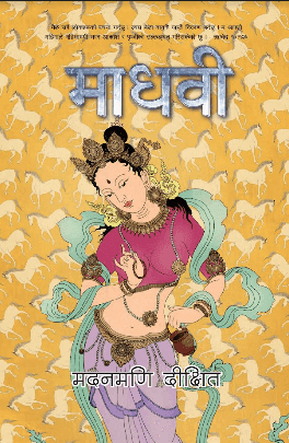 Madhavi by Madan Mani Dixit