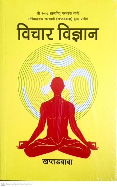 Bichar Bigyan by Khaptad Baba