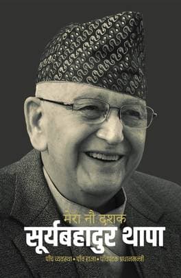 Mero Nau Dashak by Surya Bahadur Thapa
