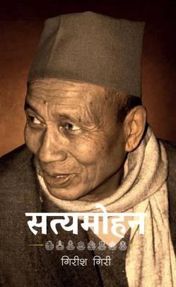 Satyamohan by Giris Giri