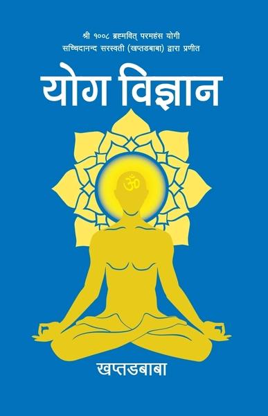 Yog Bigyan by Khaptad Baba