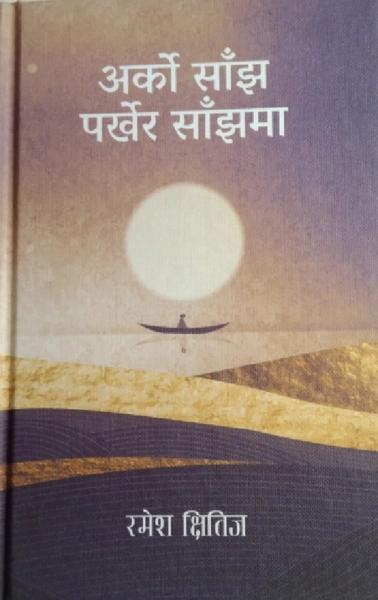 Arko Sanjh Parkhera Sanjhma by Ramesh Kshitiz
