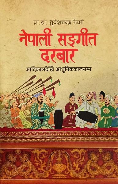 Nepali Sangeet Durbar by Dhurbachandra Regmi
