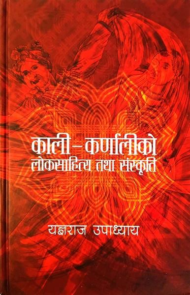 Kali-Karnaliko Lok Sahitya Tatha Sanskriti by Yagyaraj Upadhyaya