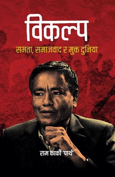 Bikalpa by Ram Karki 'Partha'