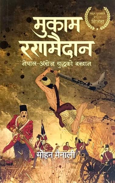 Mukam Ranamaidan by Mohan Mainali