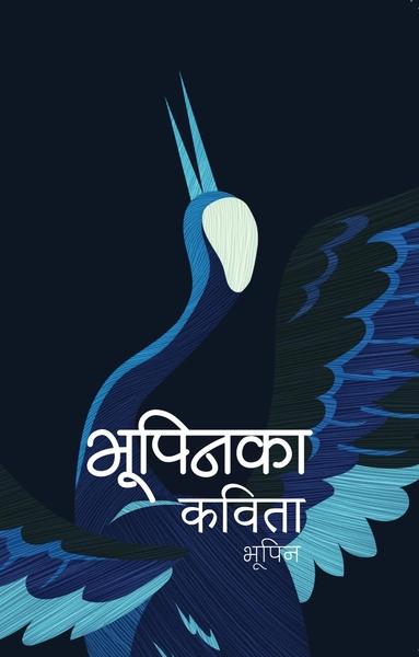 Bhupeen ko Kavita by Bhupin