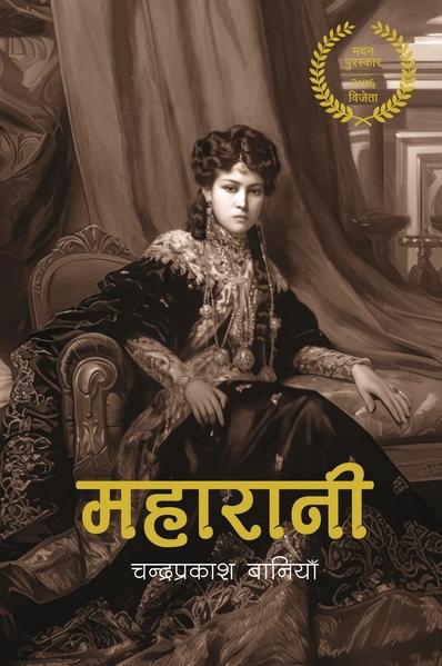 Maharani by Chandraprakash Baniya
