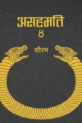 Asahamati 4 by Saurav