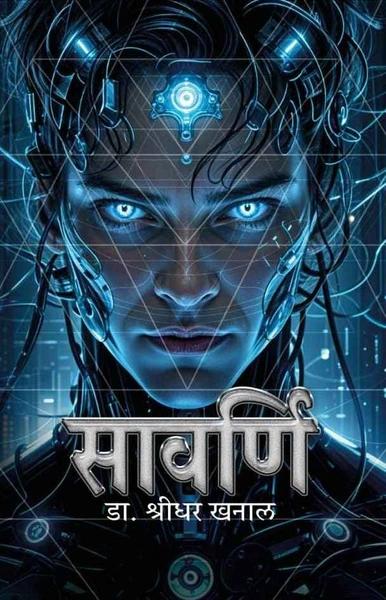Sawarni by Shreedhar Khanal