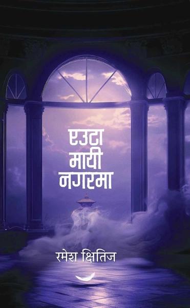 Euta Mayi Nagarma by Ramesh Kshitiz