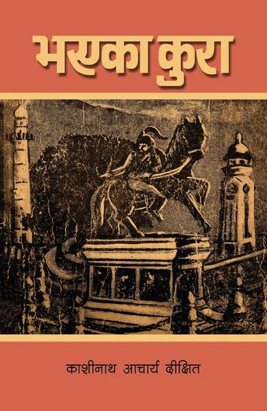 Bhayeka Kura by Kashinath Acharya Dixit