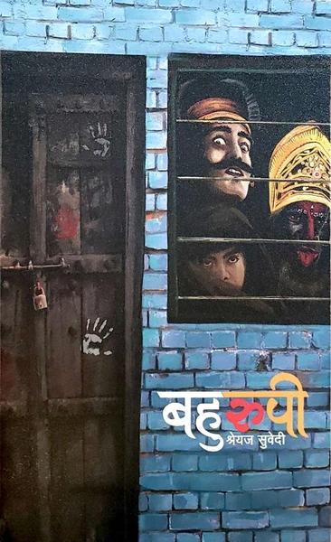 Bahurupi by Shreyaj Subedi