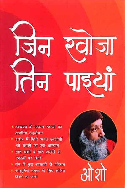 Jin Khoja Tin Paiyan by Osho