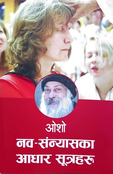 希少【初版本】Sat Chit Anand, OSHO Sat Chit Anand: Osho: 9789382616566: Amazon.com: Books