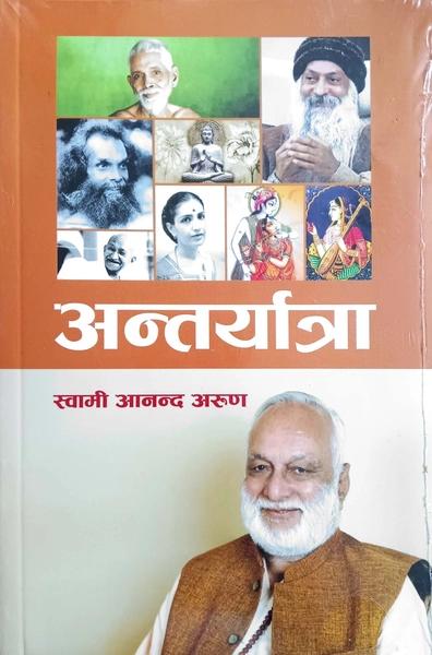Antayatra by Swami Anand Arun
