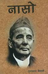 Naaso by Guru Prasad Mainali