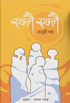 Eklai Eklai by Manjushree. Thapa