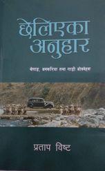 chhaliya ka aanuhar by Pratap Bista