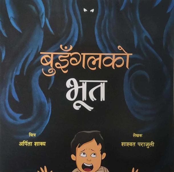 buigalko bhoot by Shaswat Parajuli