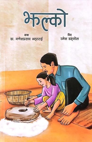 Jhalko by Ganeshprasad Bhattarai