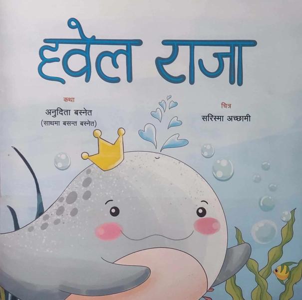 Whale raja by Anudita basnet