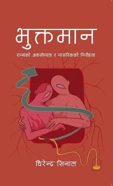 Bhuktaman by Dhirendra Sinal