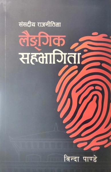 Laingika Sahabhagita by Binda Pandey