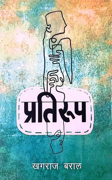 Pratirup by Khagaraj Baral