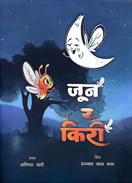 Jun ra Kiri by Asmita Wadi