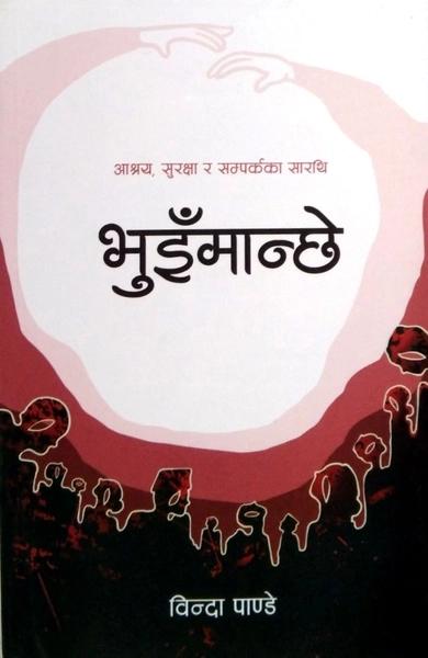 Bhuimanchhe by Binda Pandey