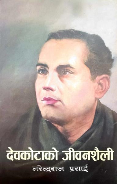 Devkota ko Jiwan Shaili by Narendra Raj Prasai