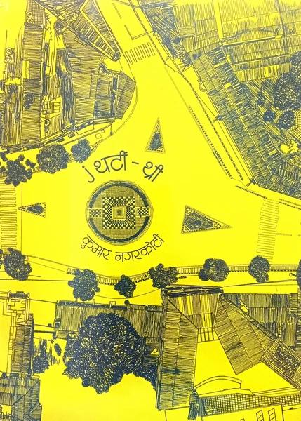 j 33 by Kumar Nagarkoti